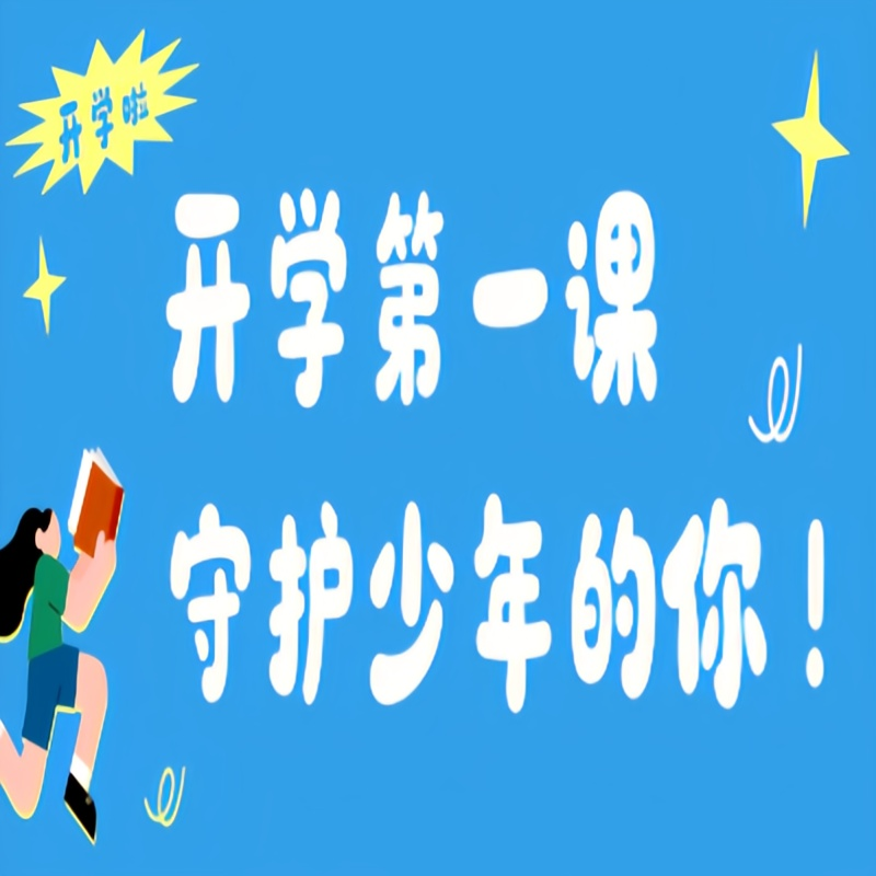 开学季主题手绘风公众号首图__2026-03-09+13_26_42_副本.png